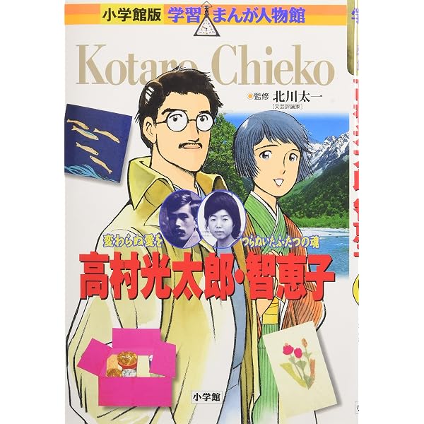小学館版 学習まんが人物館 宮沢賢治 (学習まんが人物館 日本 小学館版